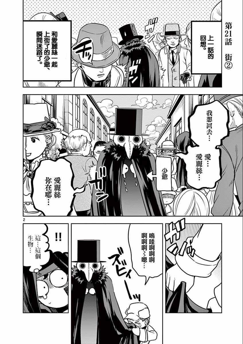 第21话 街（2）