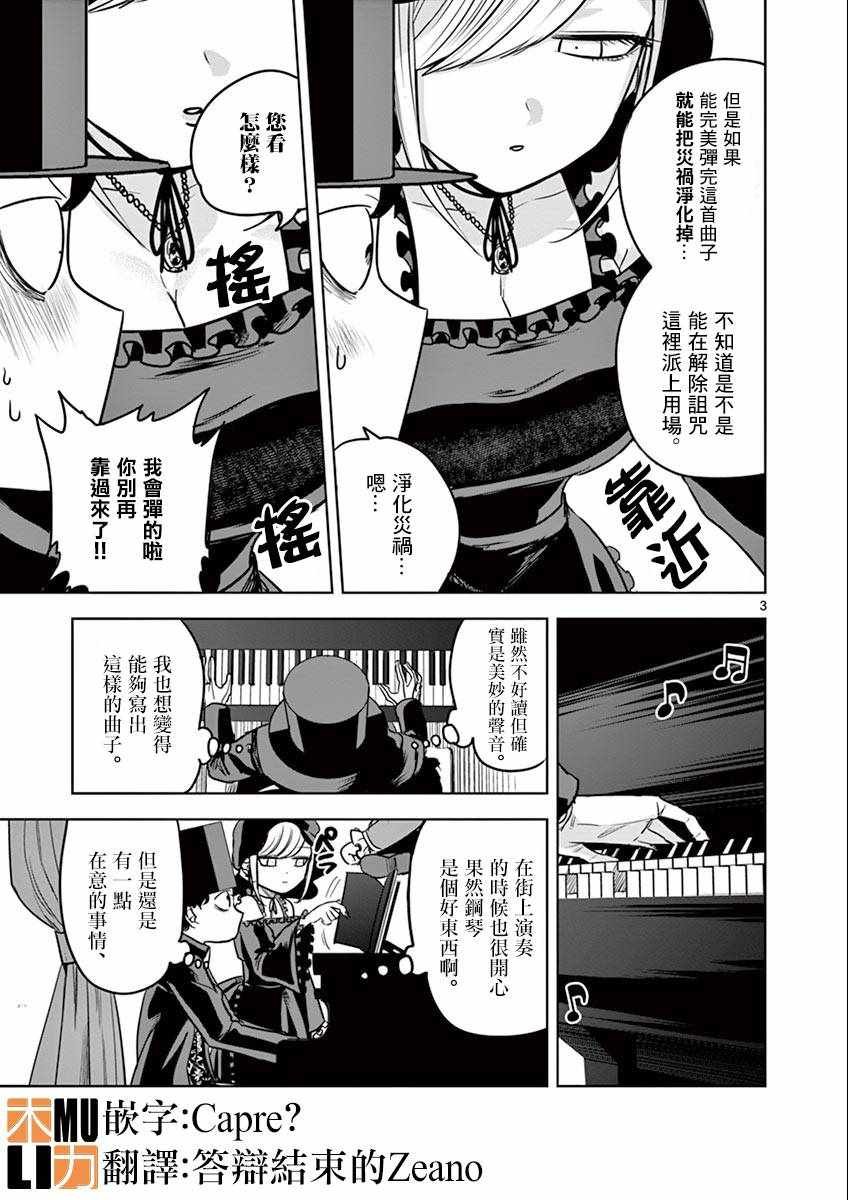 第23话 麦克法兰的乐谱