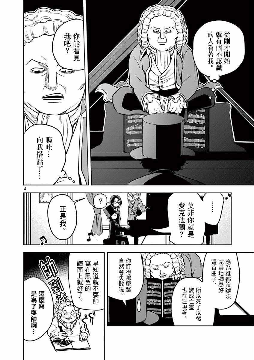 第23话 麦克法兰的乐谱