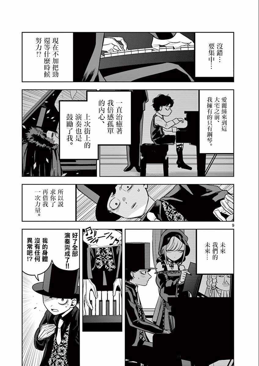 第23话 麦克法兰的乐谱