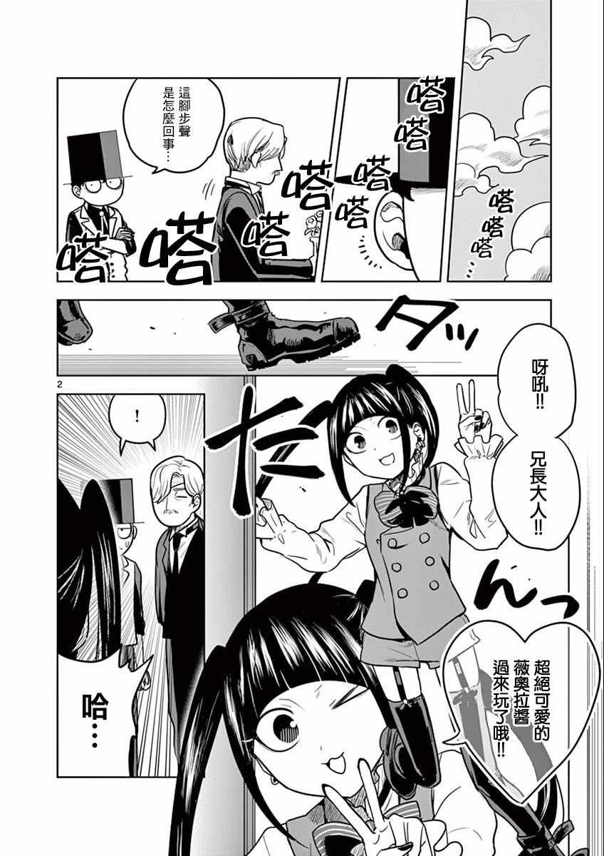 第24话 薇奥拉式~爱娇~