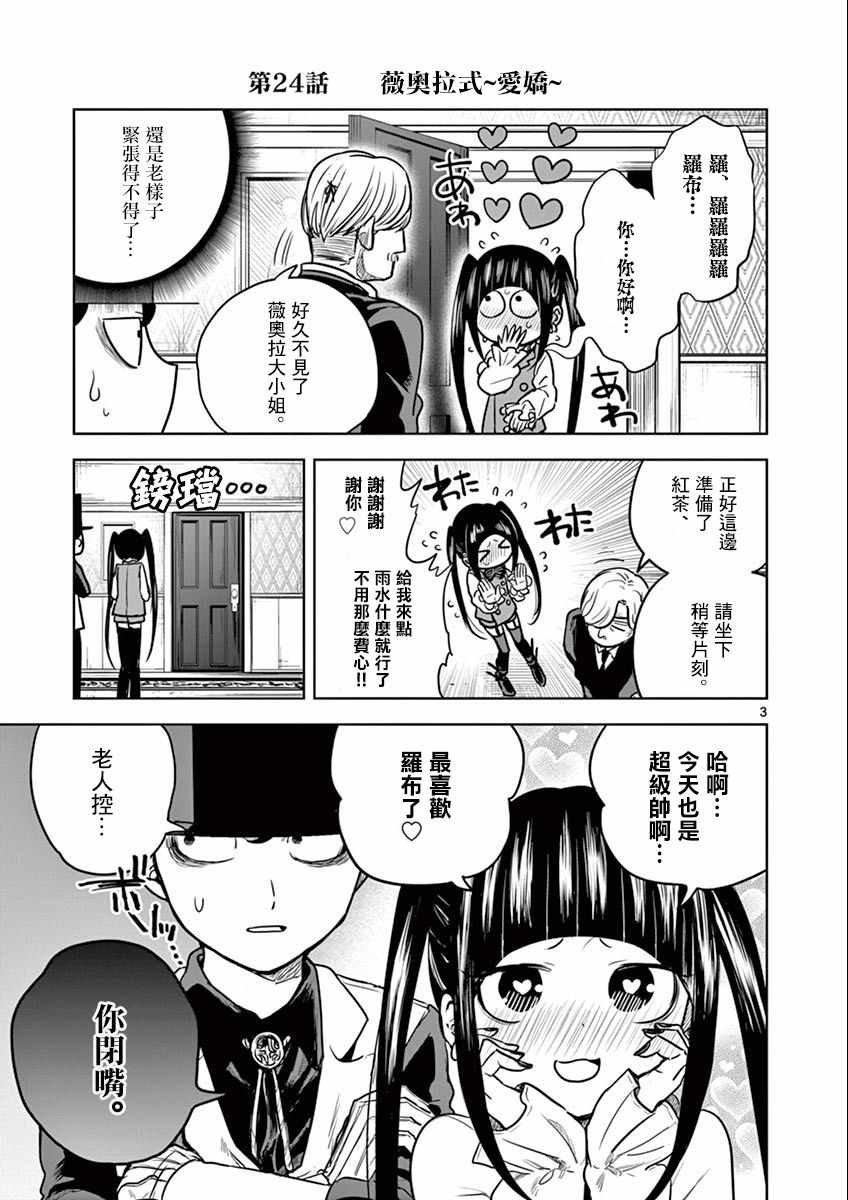 第24话 薇奥拉式~爱娇~