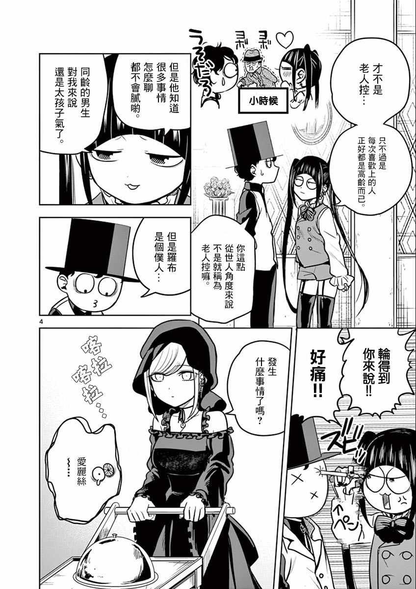 第24话 薇奥拉式~爱娇~