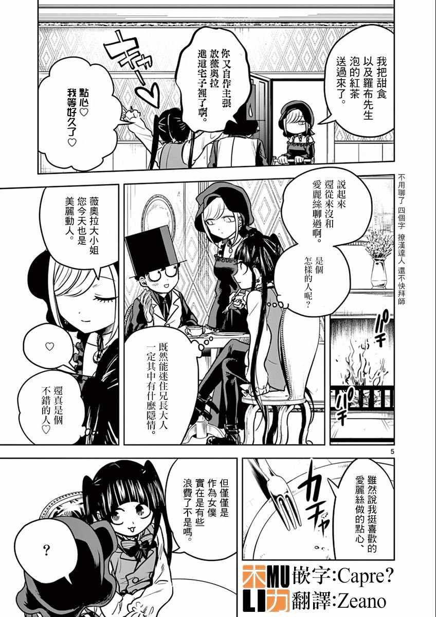 第24话 薇奥拉式~爱娇~