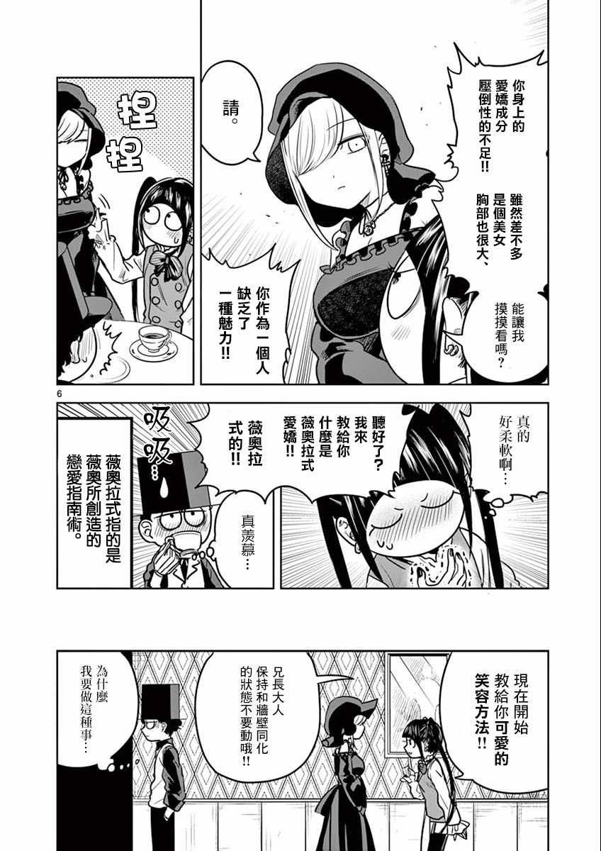 第24话 薇奥拉式~爱娇~