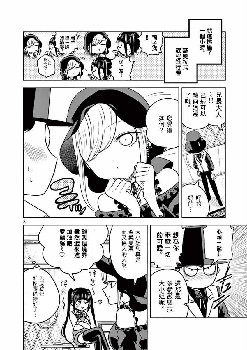 第24话 薇奥拉式~爱娇~
