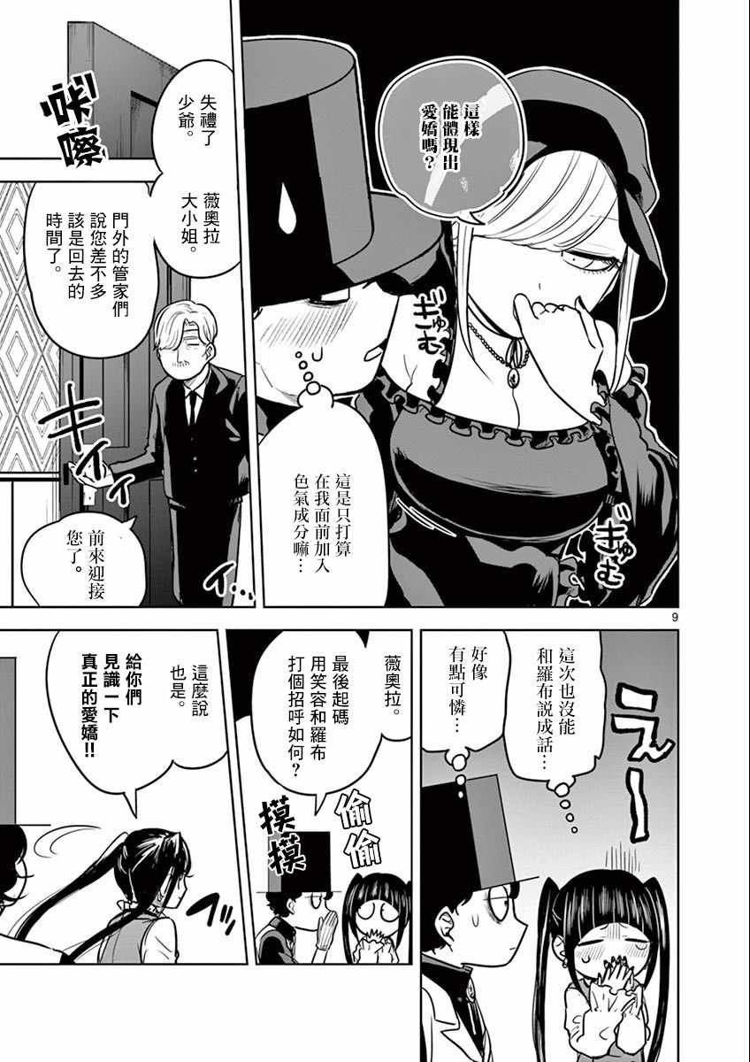 第24话 薇奥拉式~爱娇~