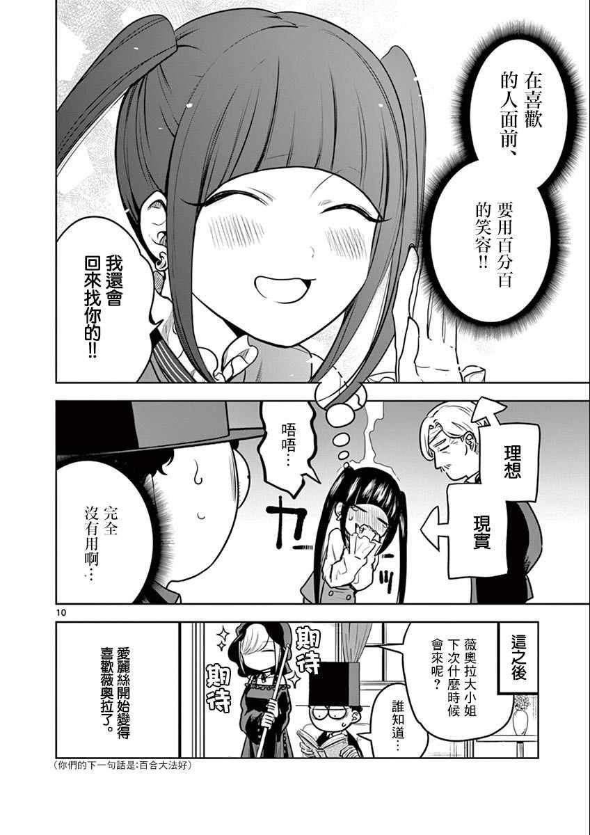 第24话 薇奥拉式~爱娇~