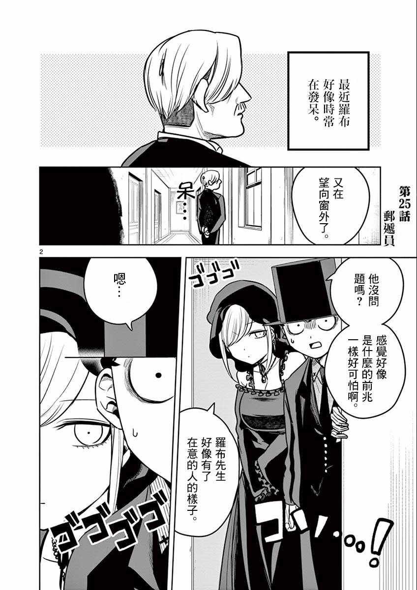 第25话 邮递员