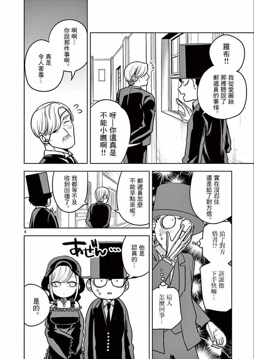 第25话 邮递员