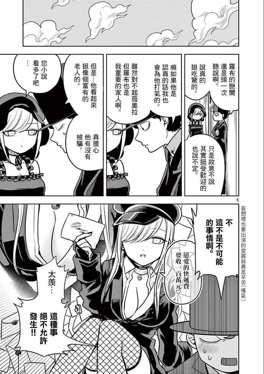第25话 邮递员
