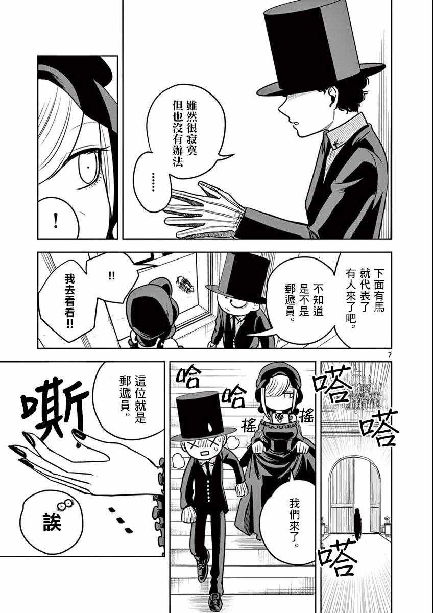 第25话 邮递员