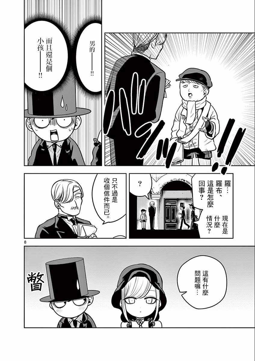 第25话 邮递员