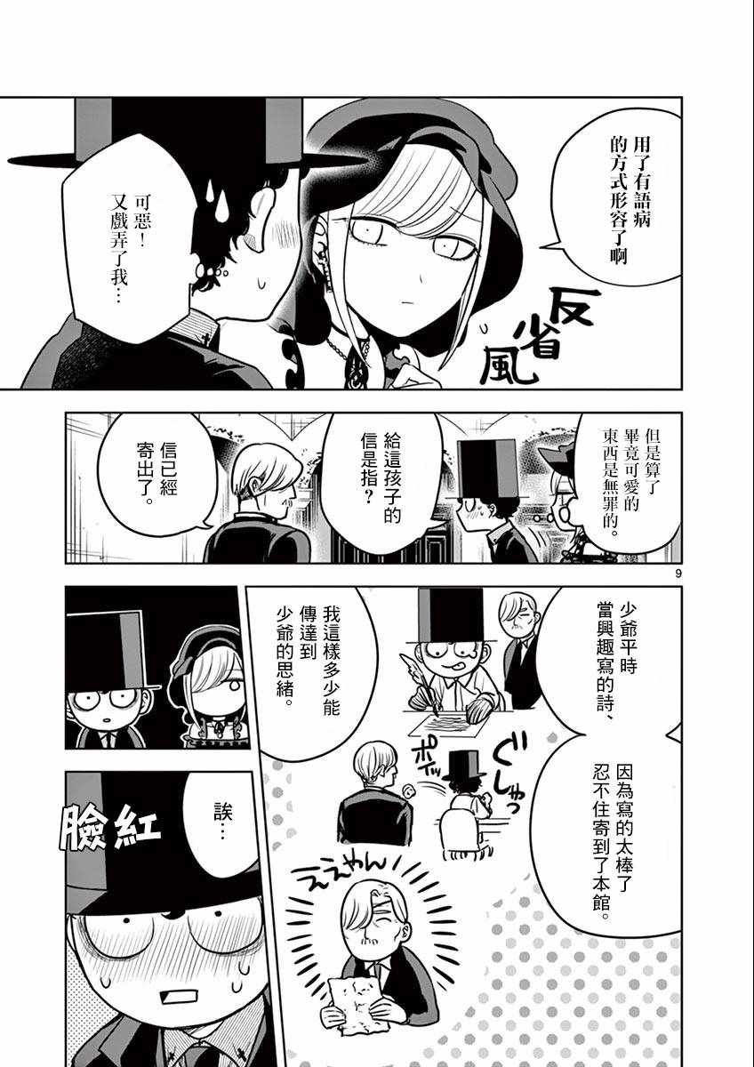 第25话 邮递员