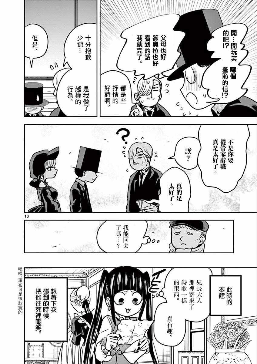 第25话 邮递员