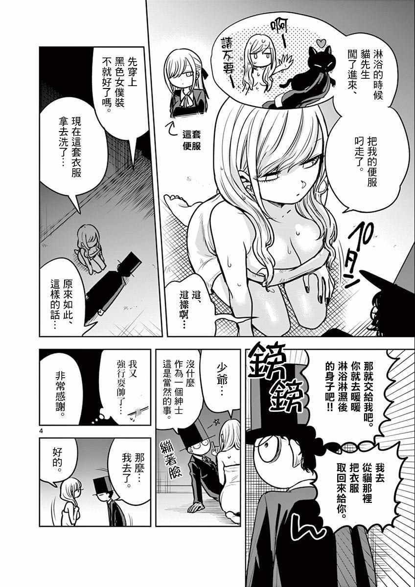 第26话 找黑猫