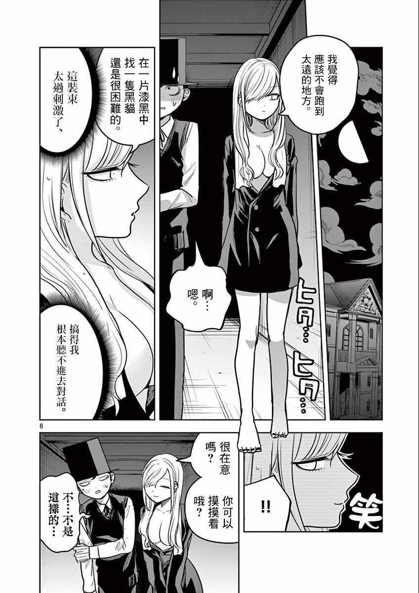 第26话 找黑猫
