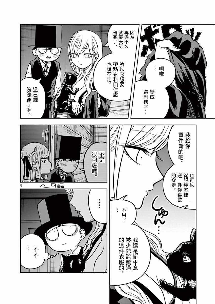 第26话 找黑猫