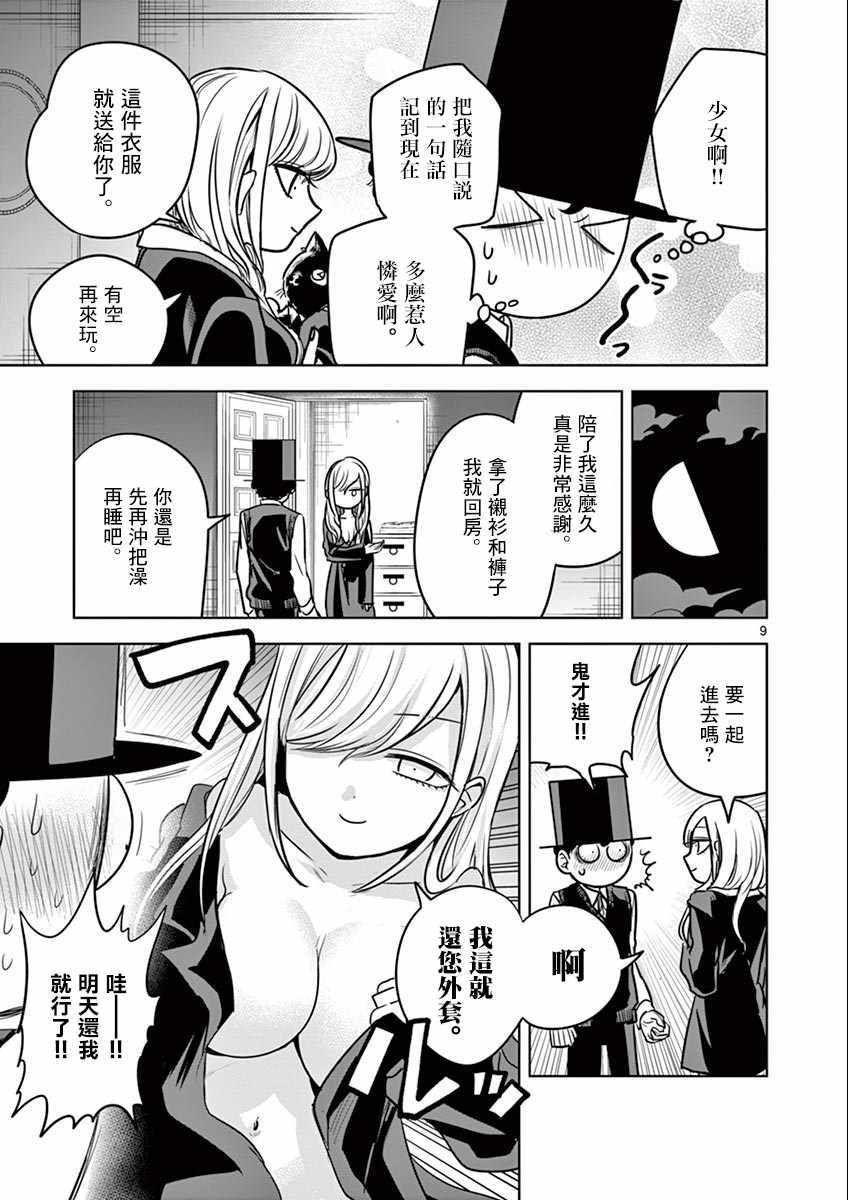 第26话 找黑猫