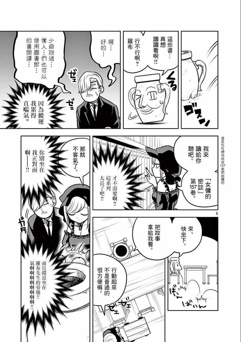 第27话 策士