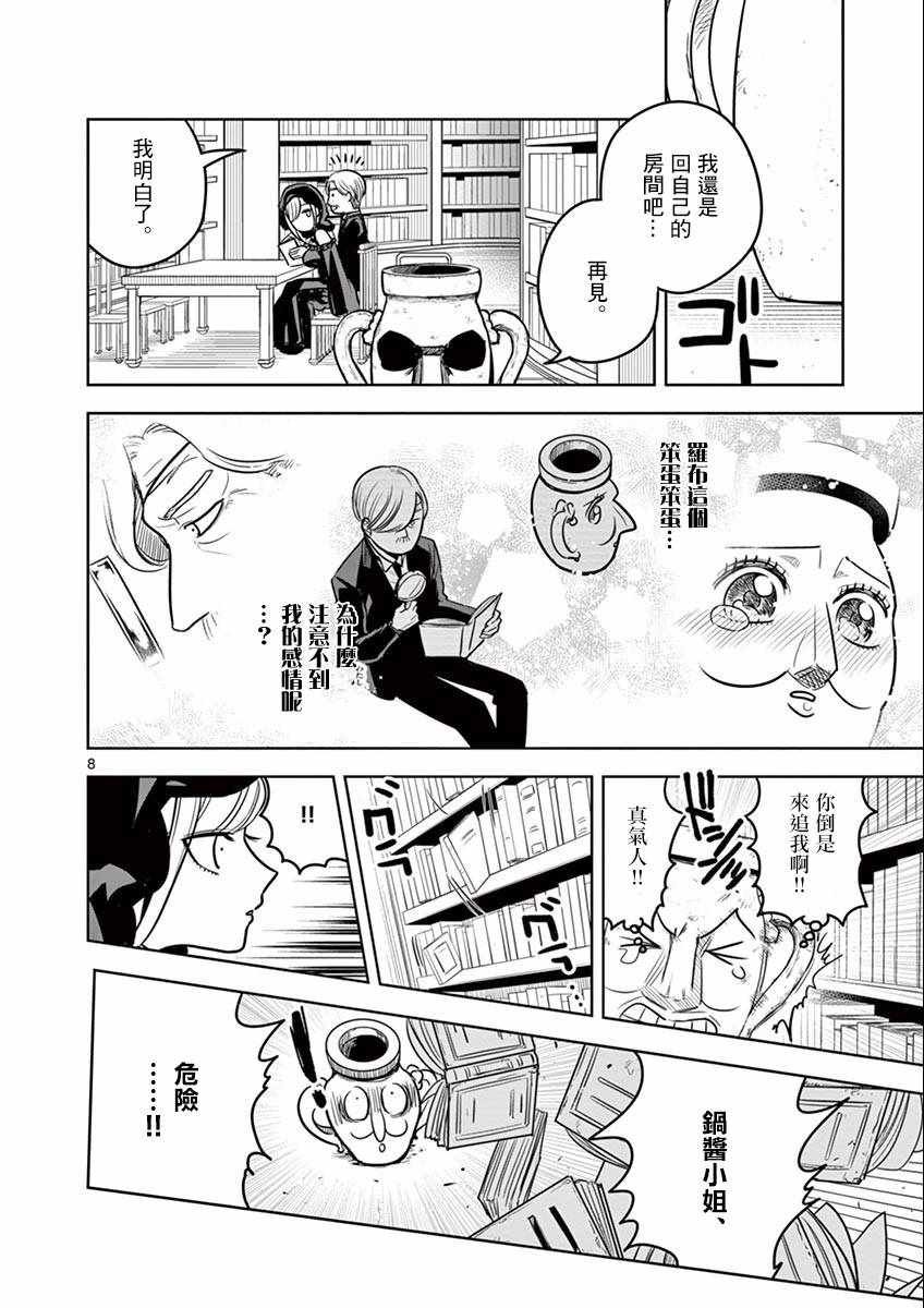 第27话 策士