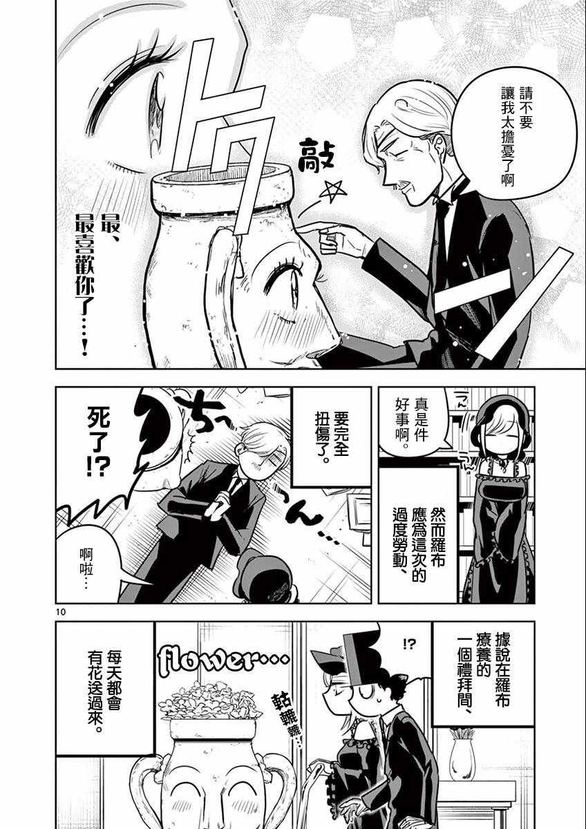 第27话 策士