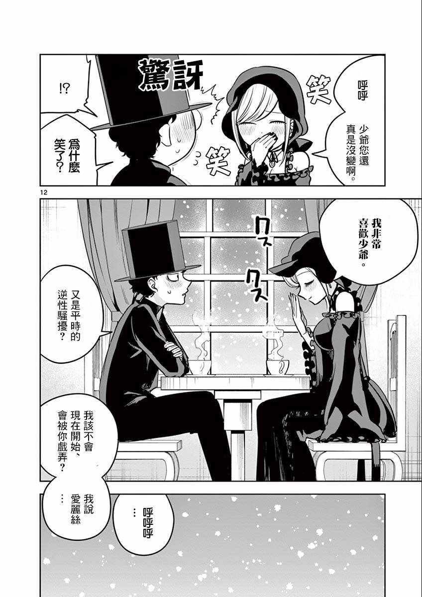 第28话 过冬准备