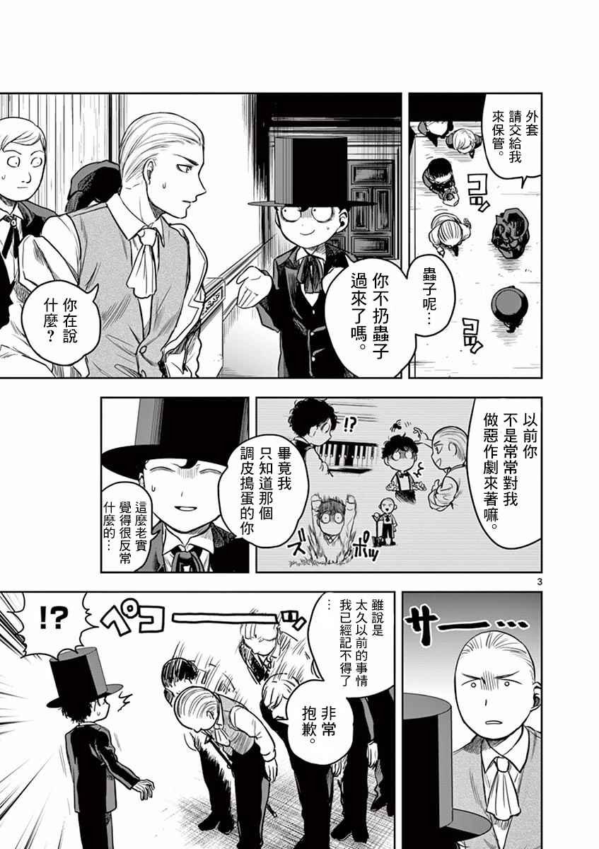 第3话 来客