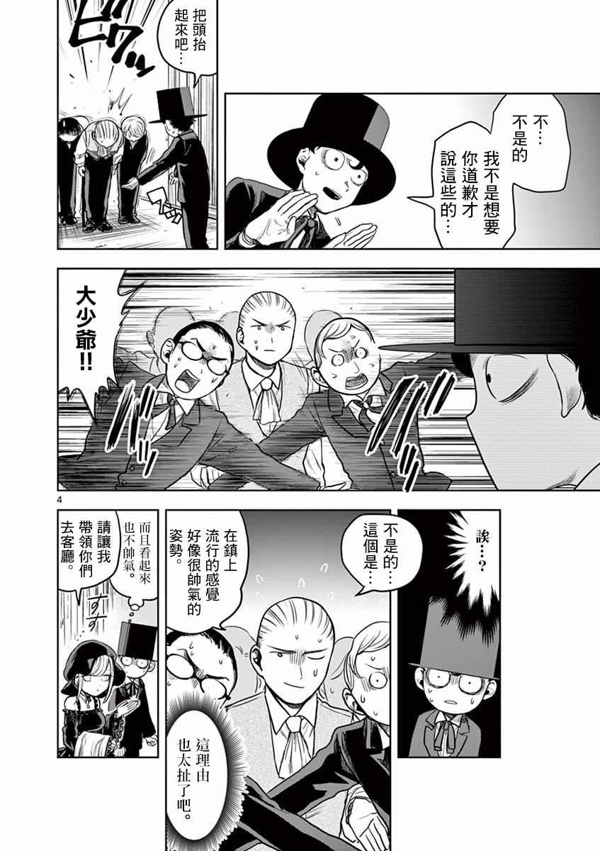 第3话 来客