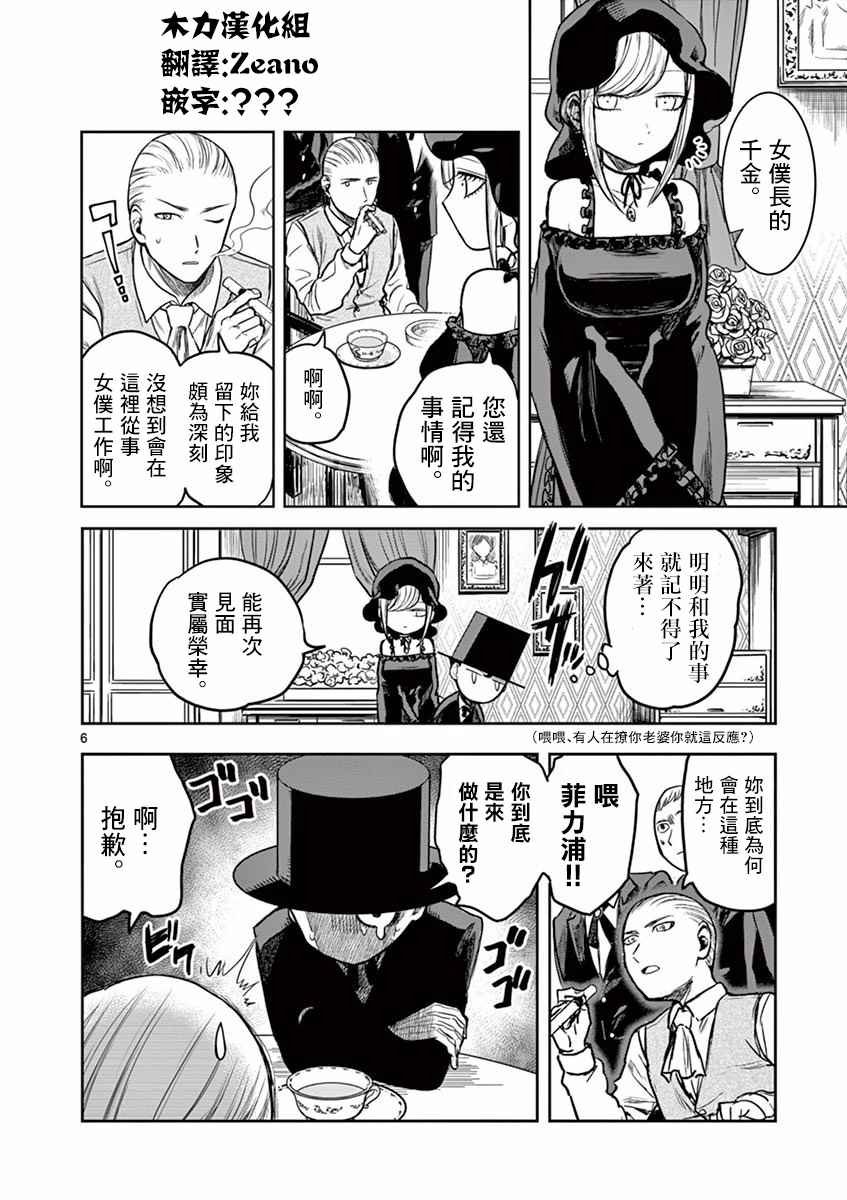 第3话 来客