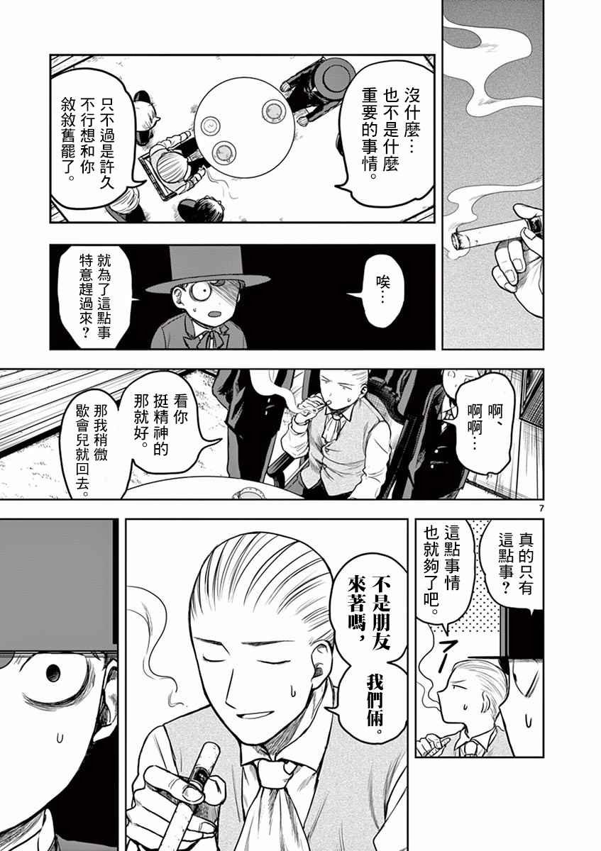 第3话 来客