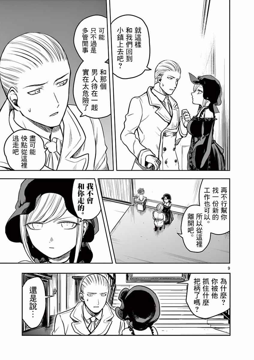 第3话 来客