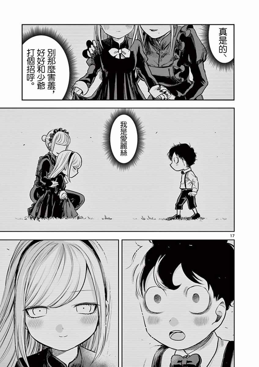 第3话 来客