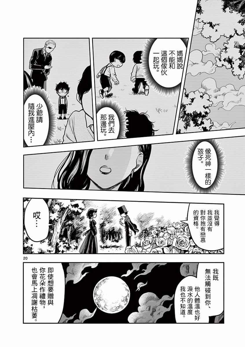 第3话 来客