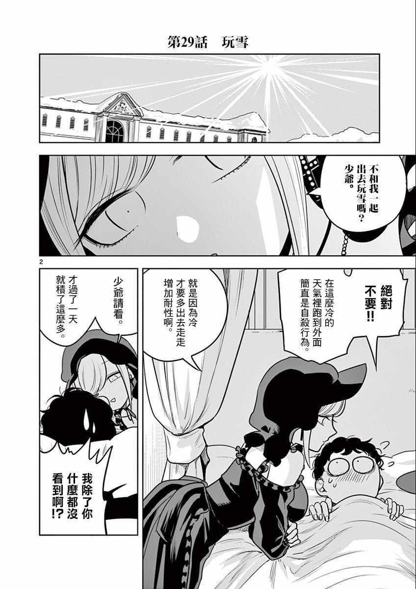 第29话 玩雪