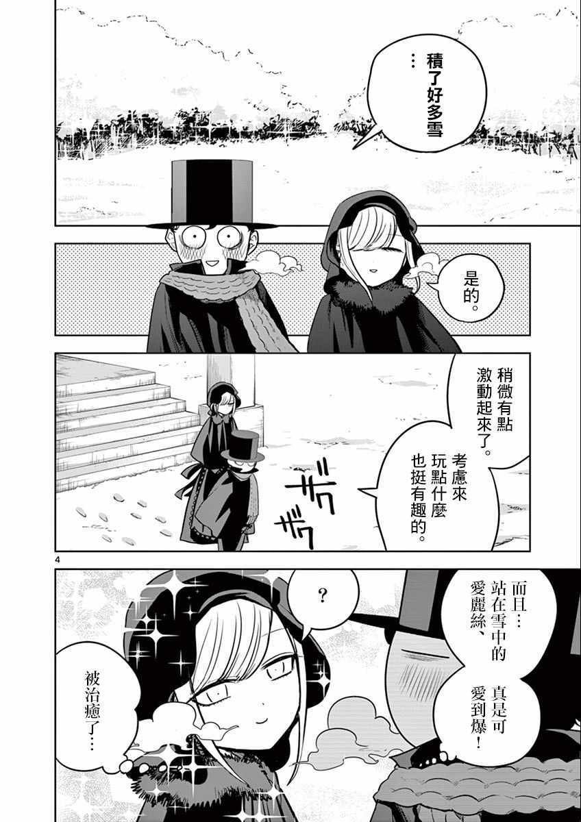 第29话 玩雪