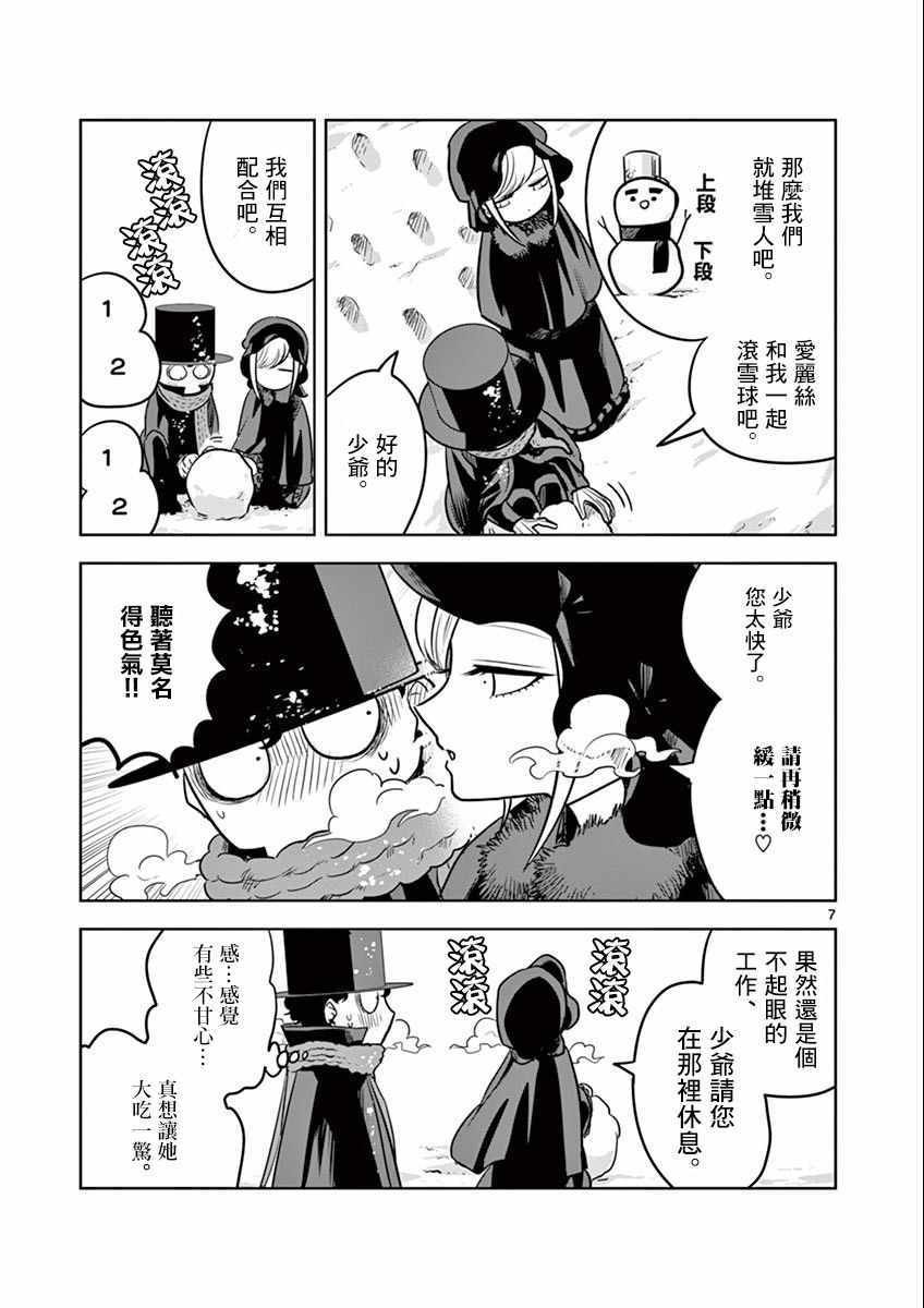 第29话 玩雪