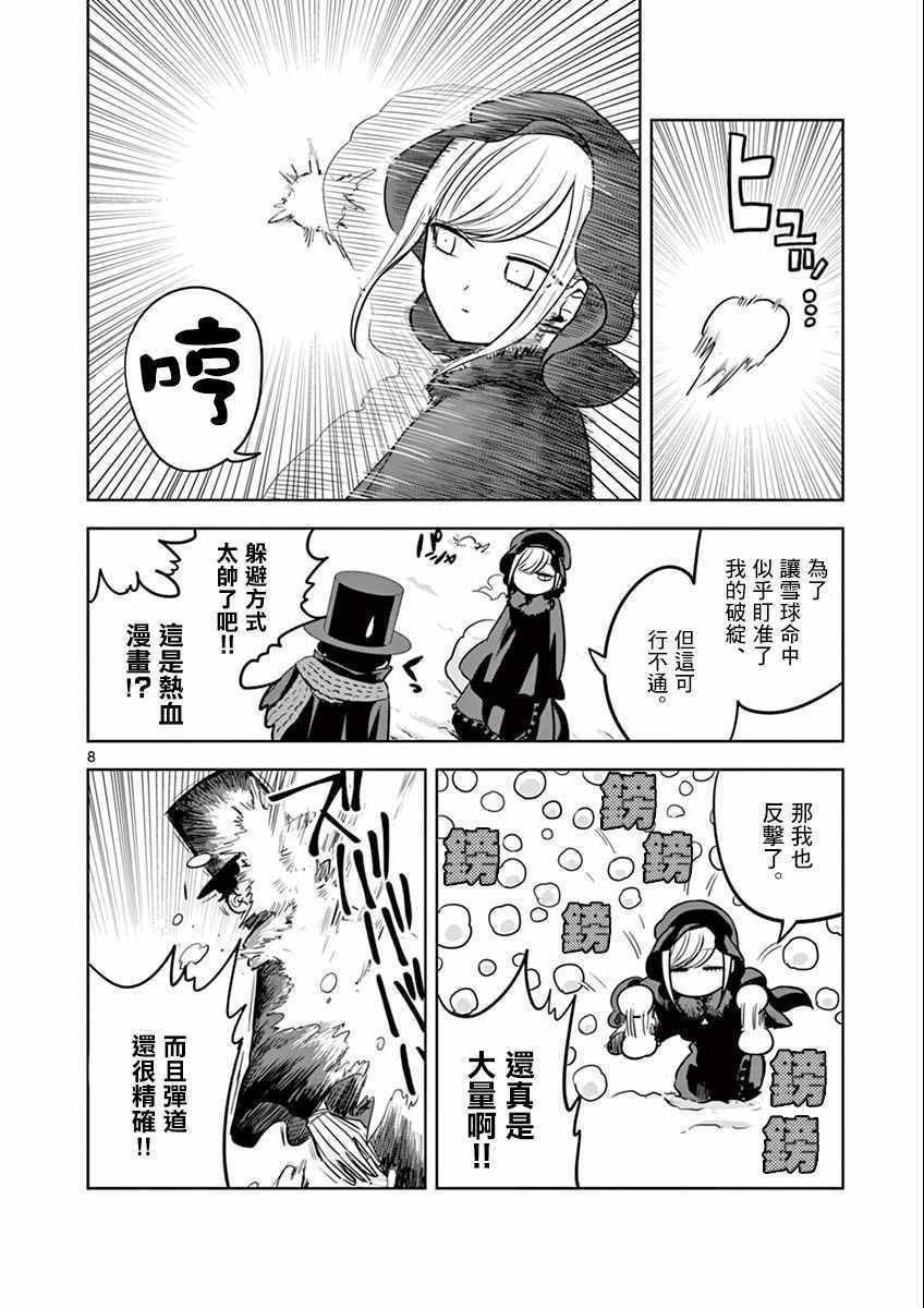 第29话 玩雪