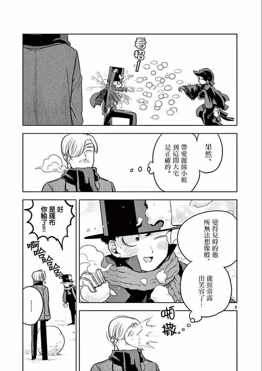 第29话 玩雪