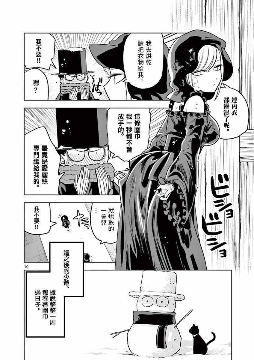 第29话 玩雪