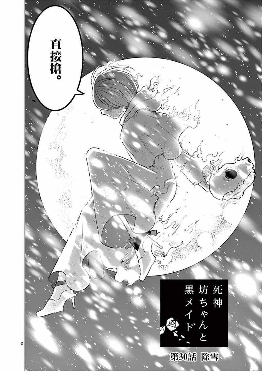 第30话 除雪