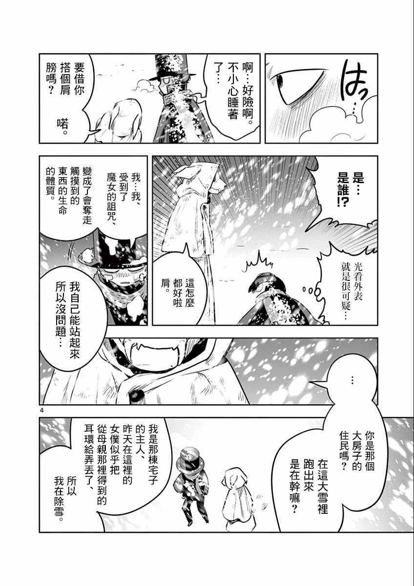 第30话 除雪