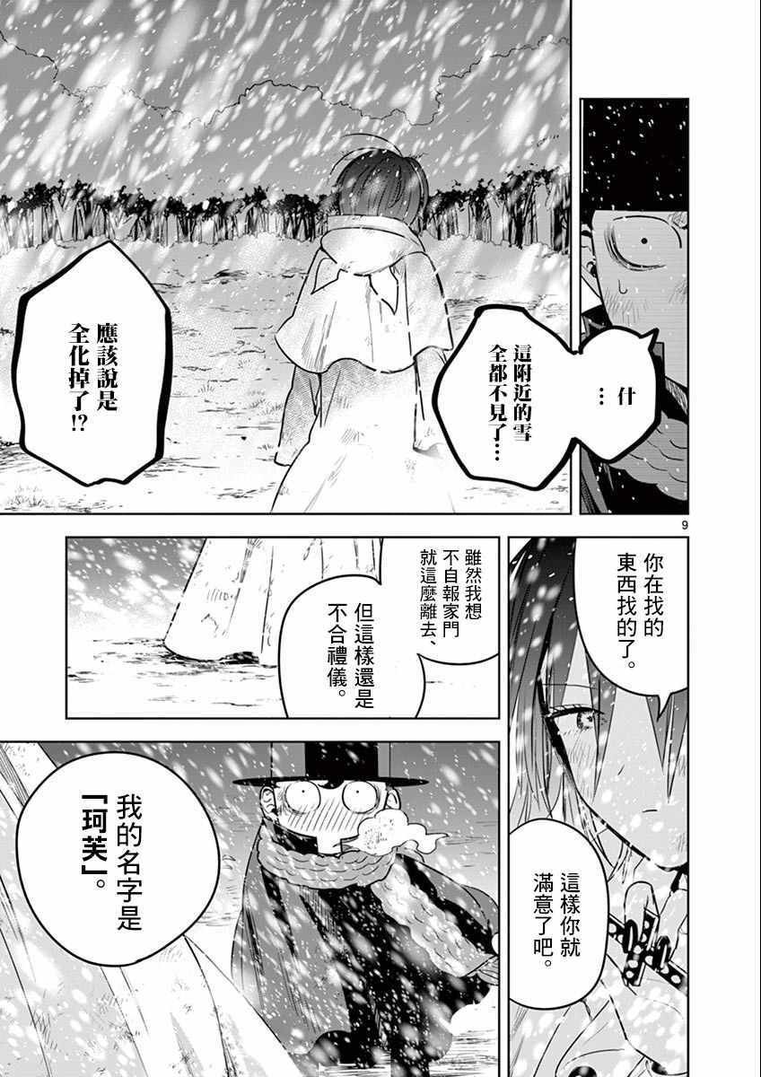 第30话 除雪