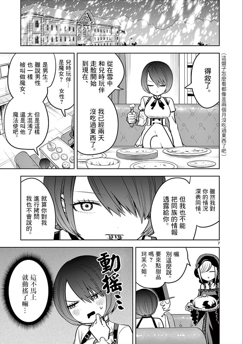 第31话 琦芙