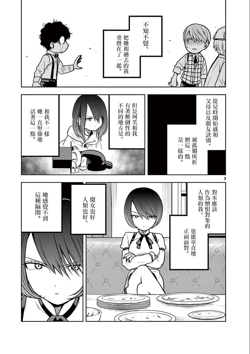 第31话 琦芙