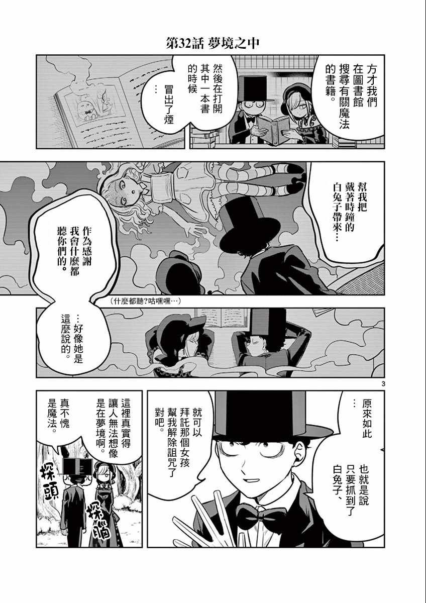 第32话 梦境只中