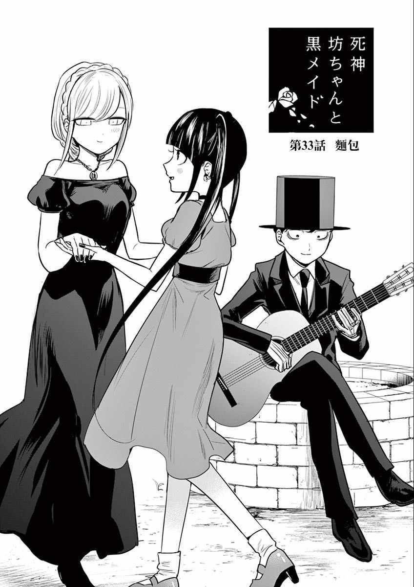 第33话 面包