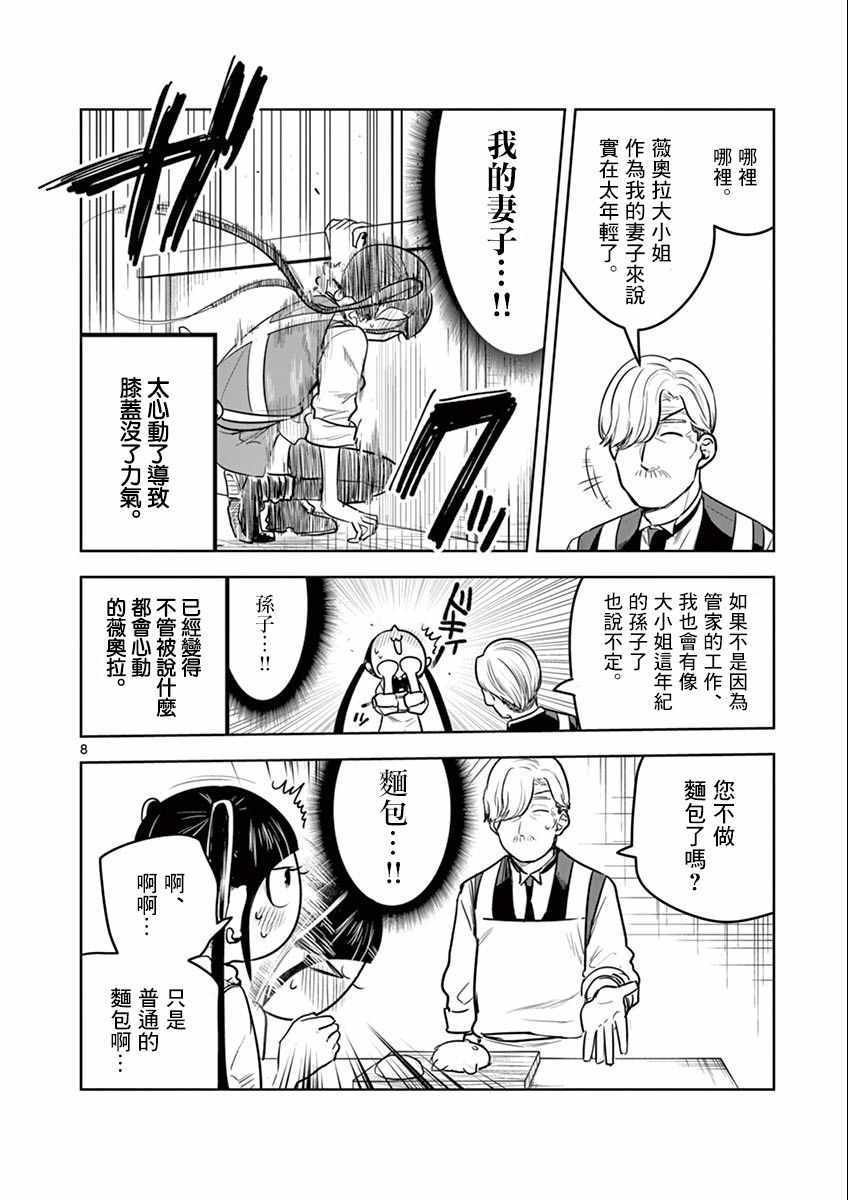 第33话 面包