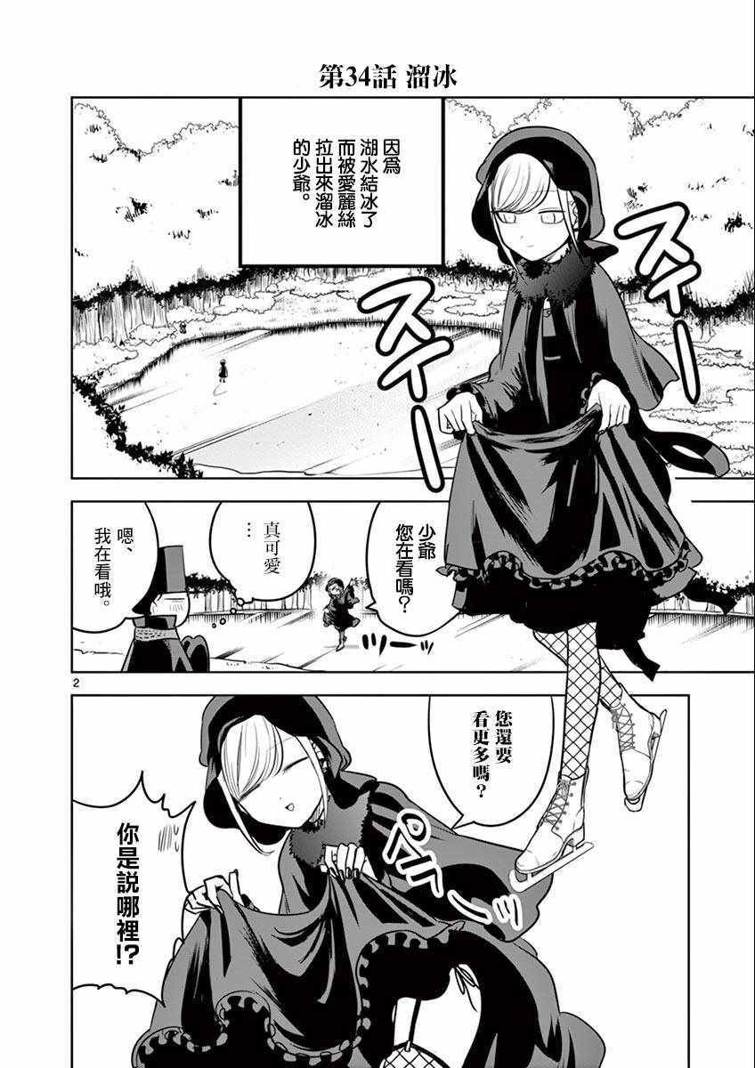 第34话 溜冰