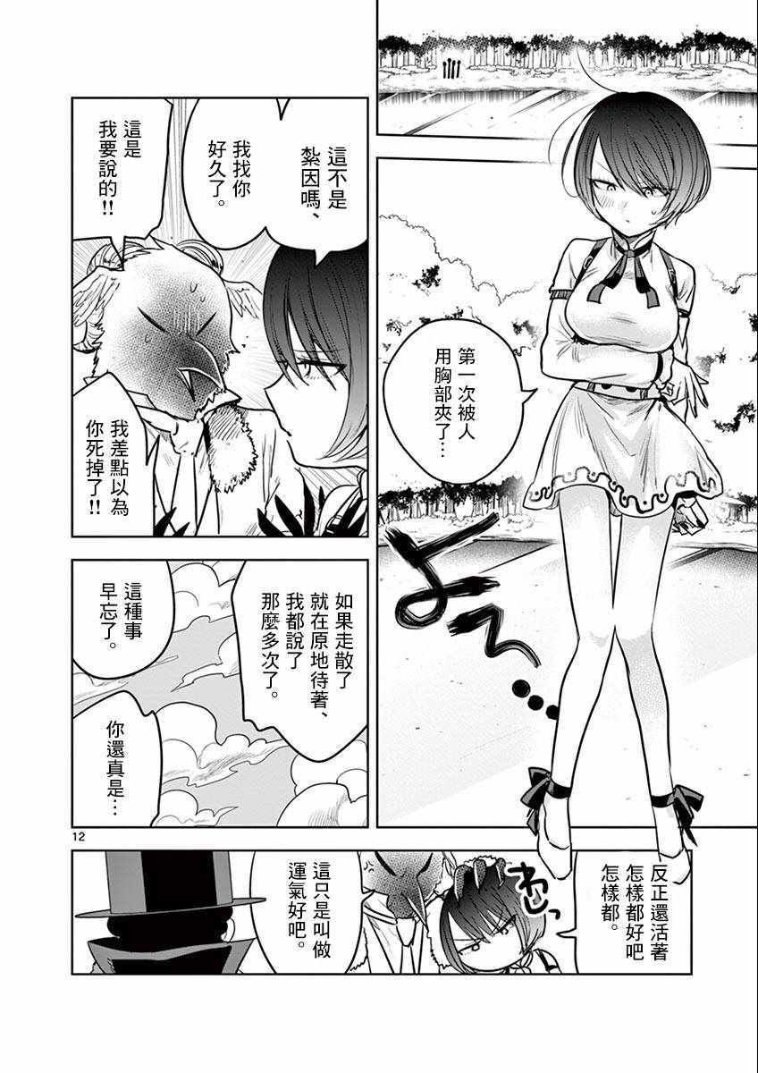 第34话 溜冰